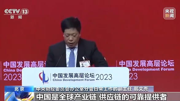 中国发展高层论坛2023年年会：中国是世界经济恢复发展的推进器稳定锚