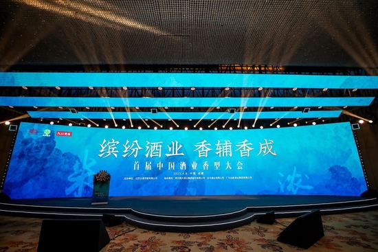 众香型共生共强，“首届中国酒业香型大会”讲透了白酒怎样的新态势？