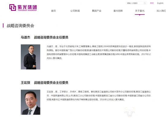 原中国联通中高层王竑弢在紫光集团获任新身份 有啥变化吗？