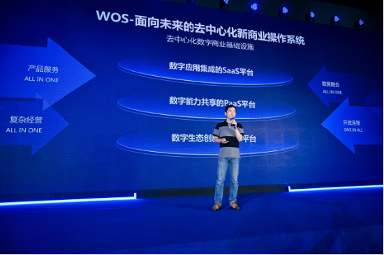 2023 Weimob Day峰会上海举办 微盟四大能力护航大客化战略