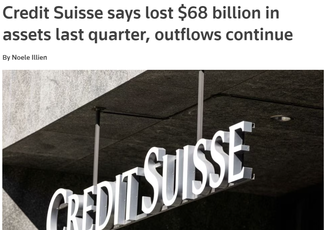 惊人数据，瑞士信贷一季度流失680亿美元……