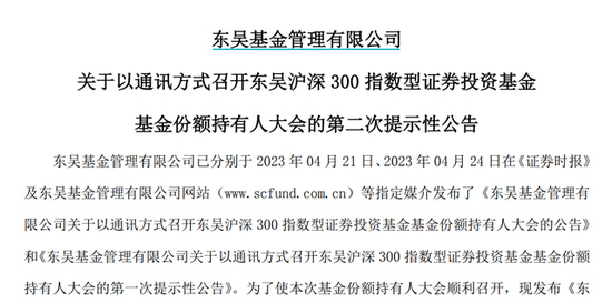东吴沪深300基金拟清盘，成立11年，跑输沪深300指数25%