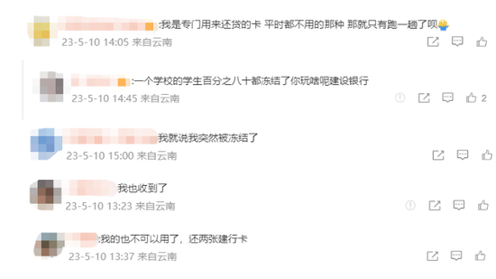 “办事2分钟，排队2小时”！大批云南网友反映银行卡被冻结，银行回应