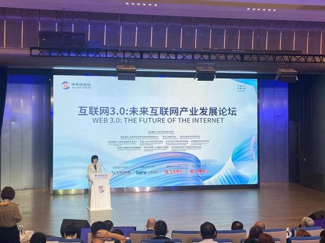 《北京市互联网3.0创新发展白皮书（2023年）》发布｜2023中关村论坛