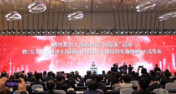上海再保险“国际板”启动并发布22条实施细则，为全球风险保障和金融治理体系提供中国方案
