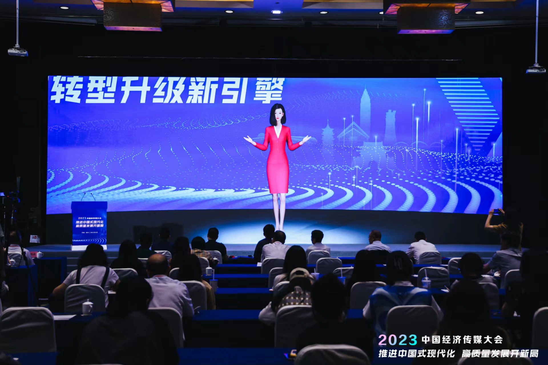 在2023中国经济传媒大会上，AI数字人主持的这场经济论坛都说了什么