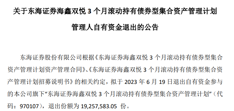 东海证券海鑫双悦3个月债基自购半年即全部赎回，而基金公司多现“抄底”旗下权益基金