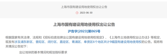 最高涨幅6%！上海土拍第二批次剩余9地块信息公布，含25地块楼板价房地联动价！