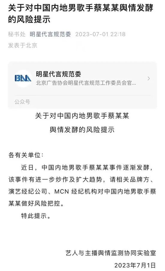 北京广告协会警示：对男歌手蔡某某做好风险把控！盘点蔡徐坤商业版图