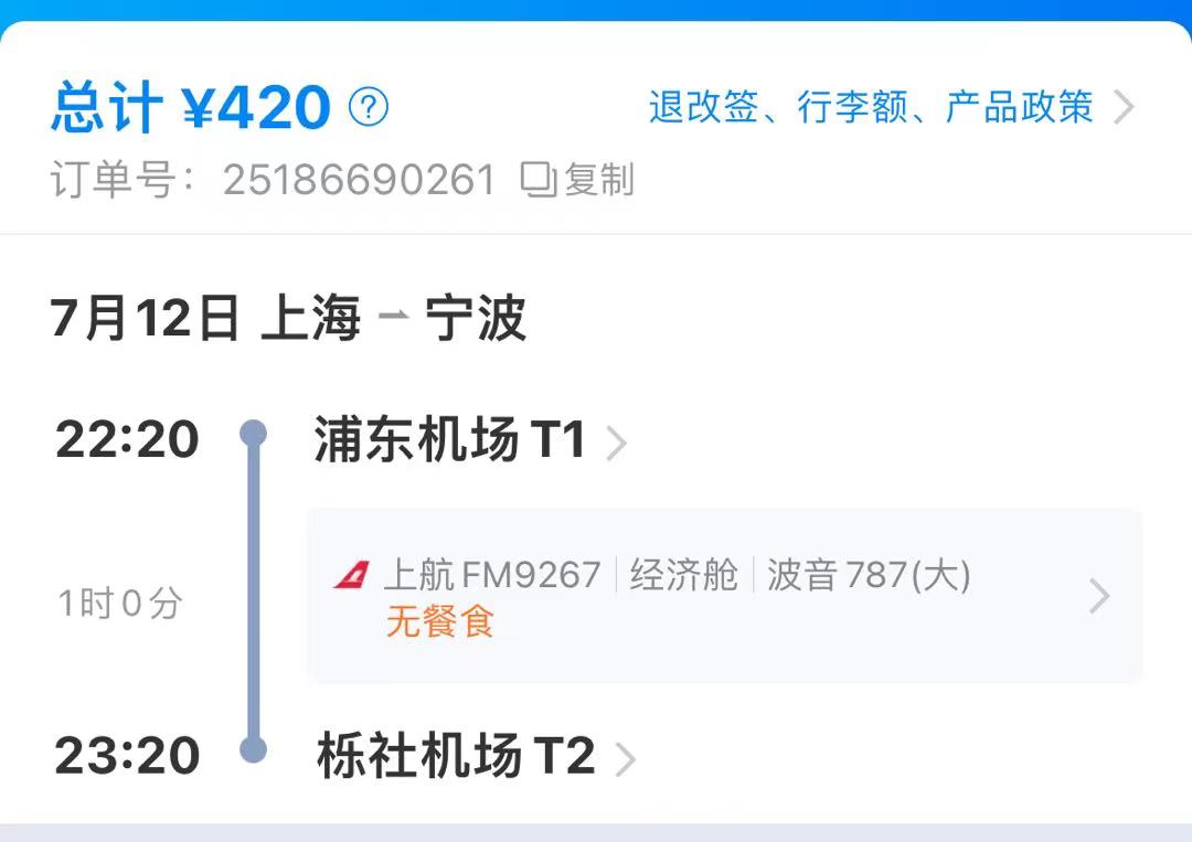 沪甬航线再度重启，你会花420元从宁波“打飞的”到上海吗？