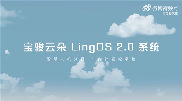 配备MT8666芯片 全新LingOS 2.0系统全球首发 将首次应用于宝骏云朵