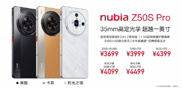 努比亚Z50S Pro正式发布：定制35mm镜头模组 售价3699元起