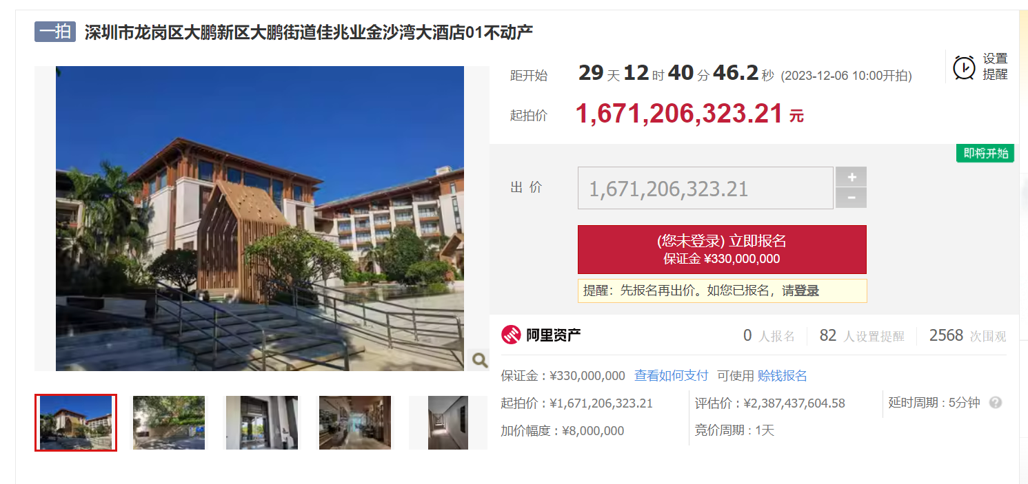 起拍价16.71亿元！佳兆业深圳酒店资产将被司法拍卖以清偿债务